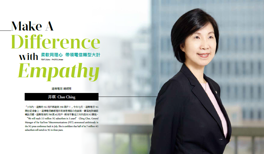 2. 柔軟同理心 帶領電信轉型大計